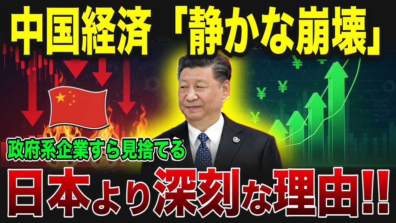 【ゆっくり解説】中国経済が回復できない理由｜政府系企業デフォルトが示す不動産崩壊と失われた30年超えの危機