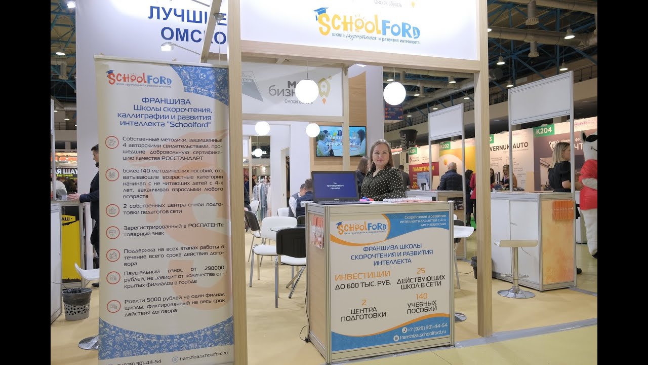 Schoolford на BuyBrand Franchise Market 2021