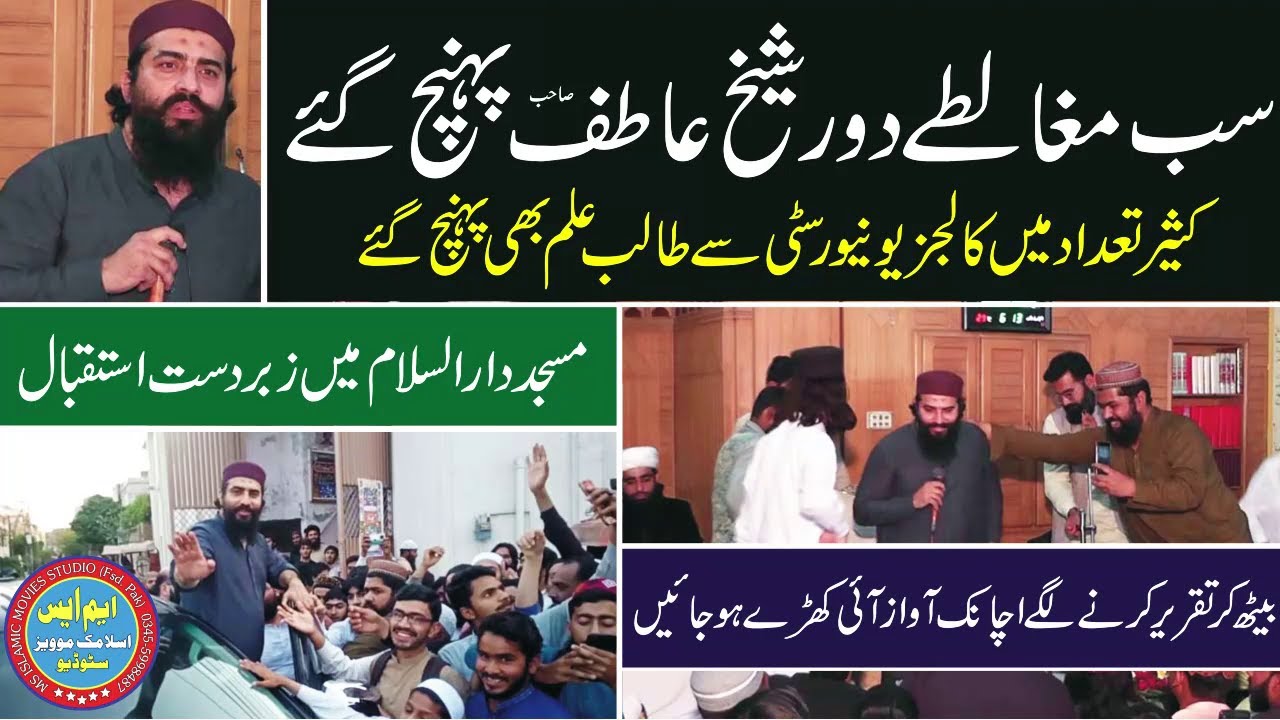 Shaikh Atif Ahmad, Motivational speaker, very interesting Topic, Faisalabad 2023