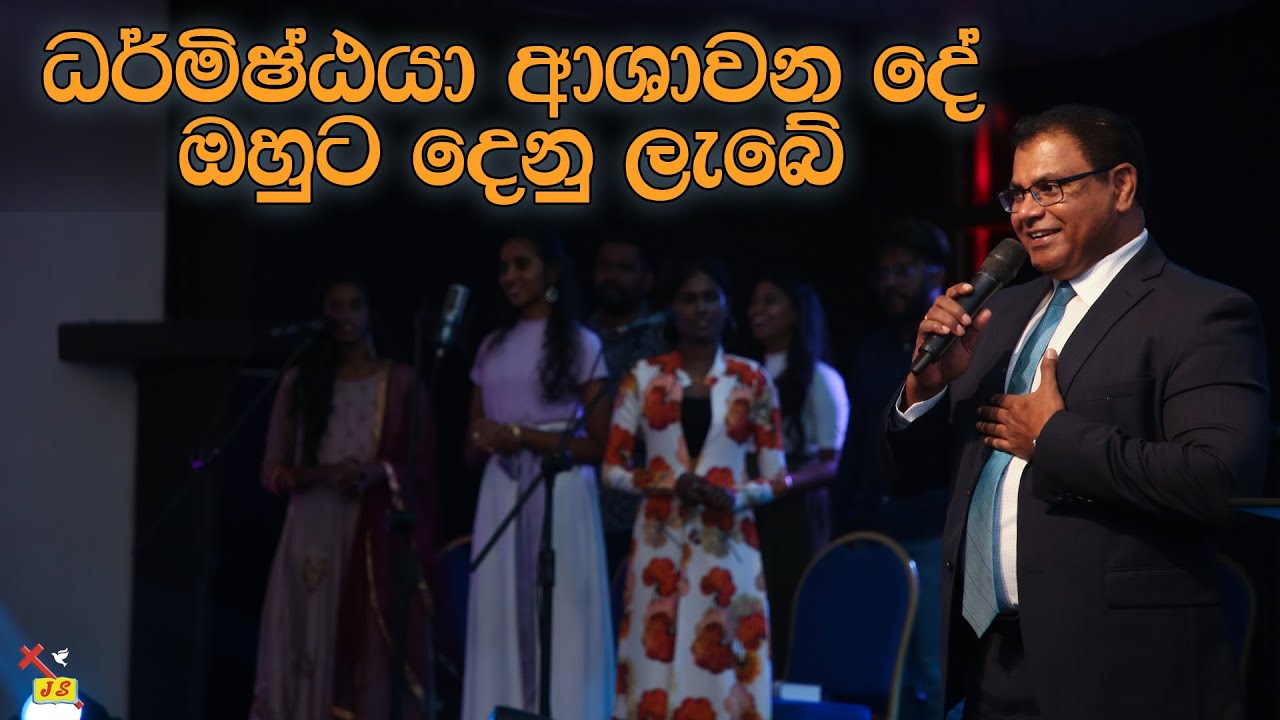 ධර්මිෂ්ඨයා ආශාවන දේ ඔහුට දෙනු ලැබේ  | Pastor Vincent Sahayanathan | Jesus Saves