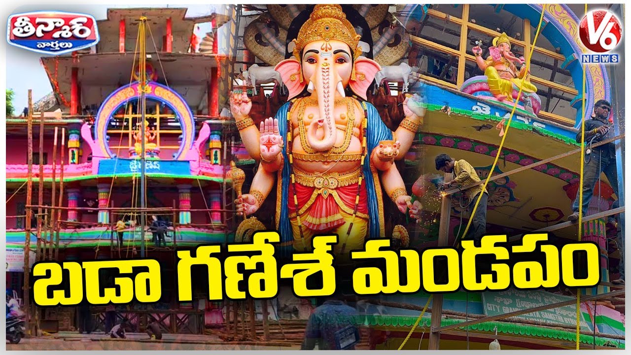 63 Feet Khairatabad Ganesh Idol Making Begins | Khairathabad Ganesh 2023  | V6 Teenmaar