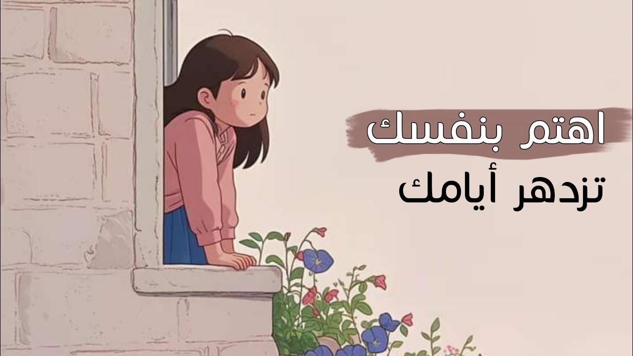 10 أنواع للاهتمام بالنفس | بودكاست