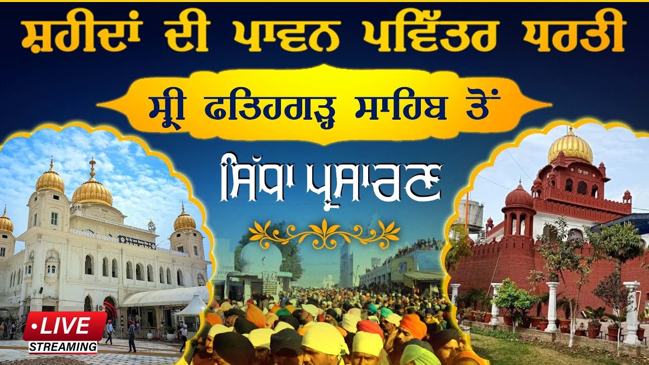 Official Kirtan Samagam LIVE | Gurbani Kirtan | Gurdwara Sri Fatehgarh Sahib | 18.12.2025 |