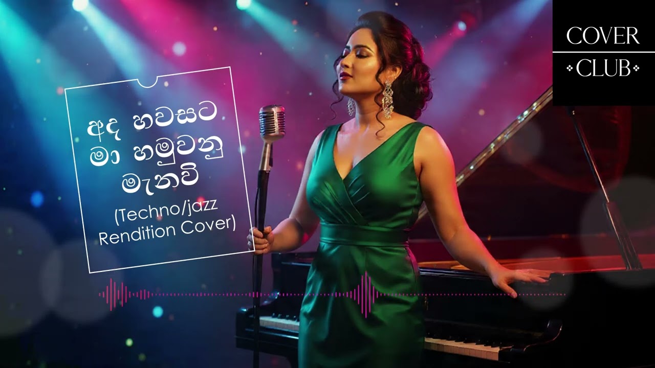 Ada Hawasata Ma (අද හවසට මා) - R&B/Electro/Jazz Cover