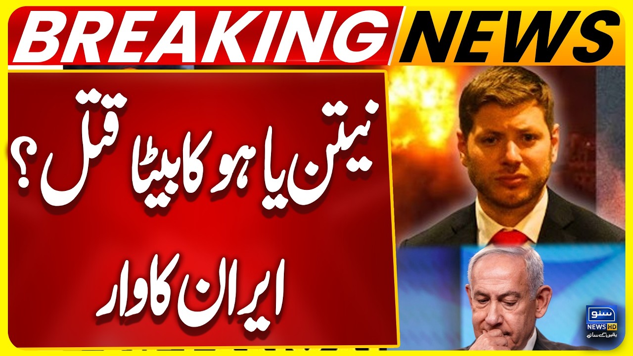 Netanyahu's Son ? Iran Attack I Latest Updates | Breaking News l Suno News HD