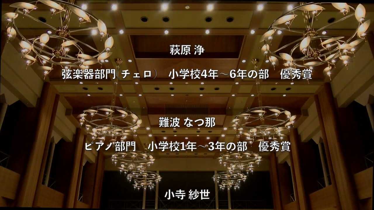 刈谷国際音楽コンクール ガラコンサート in 碧南　Vol.1