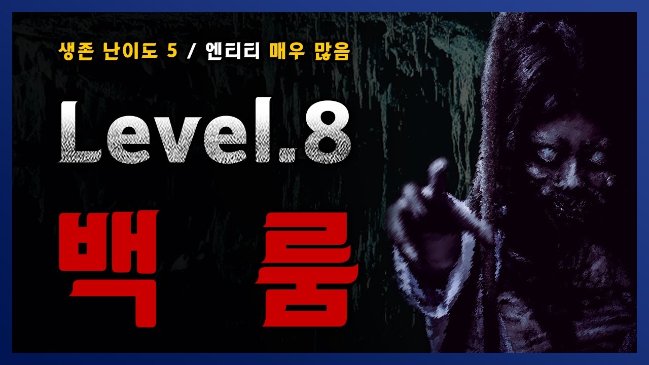 【 백룸 레벨 8 】 여태 소개했던 백룸들 중 생존 난이도 '최상' 입니다.  || 세모미 미스터리 크리피파스타 무서운 이야기 공포