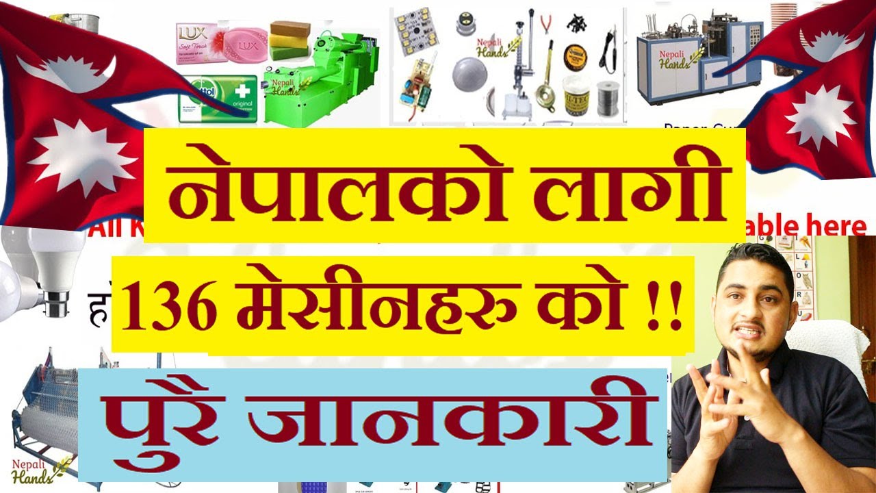 नेपालको लागी अती उपयोगी 136 मेसीनहरु को बारेमा पुरा जानाकारी । USEFULL 136 MACHINE'S INFORMATION ।।