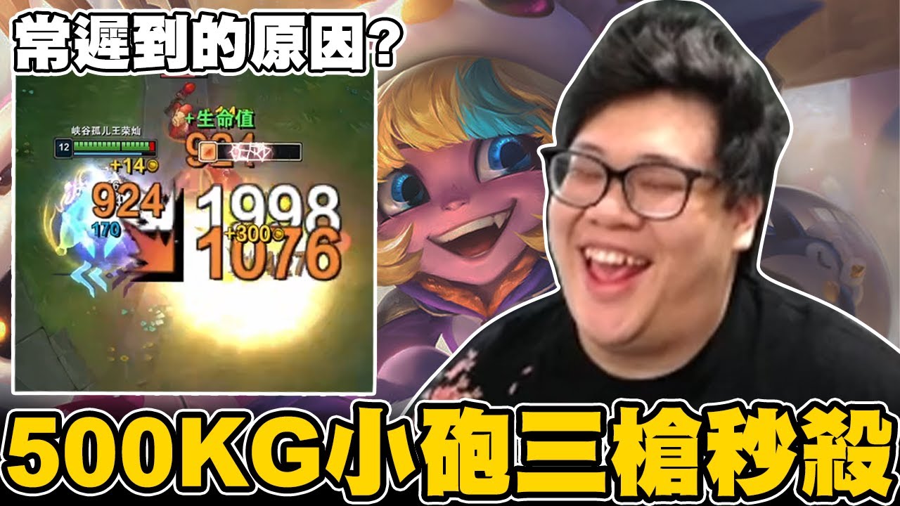 【Stanley】峽谷之巔DAY2！500KG砲娘泰山壓頂三槍秒殺對手！主播經常遲到的原因是...？這區的實力也太不平均了吧...？這帳號真的不是買來的嗎！？