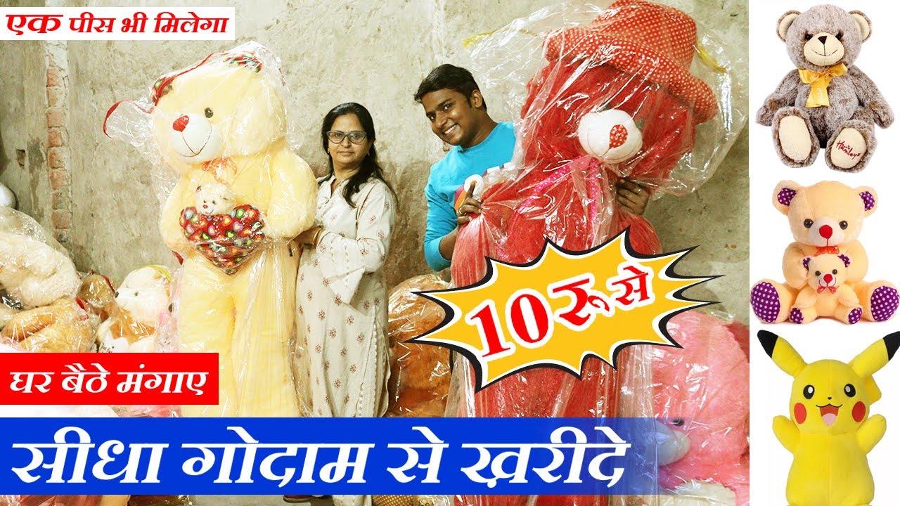 फैक्ट्री रेटों में सॉफ्ट टॉयज | 2021 Latest Soft Toys (Teddy) at Wholesale Rates | Sadar Bazar Delhi