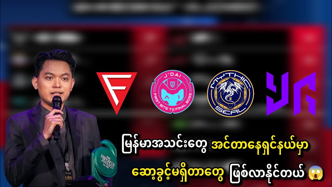 မြန်မာအသင်းတွေ နောက်ဆို မလွယ်တော့ဘူး ဆိုတဲ့ ကိုဝေ