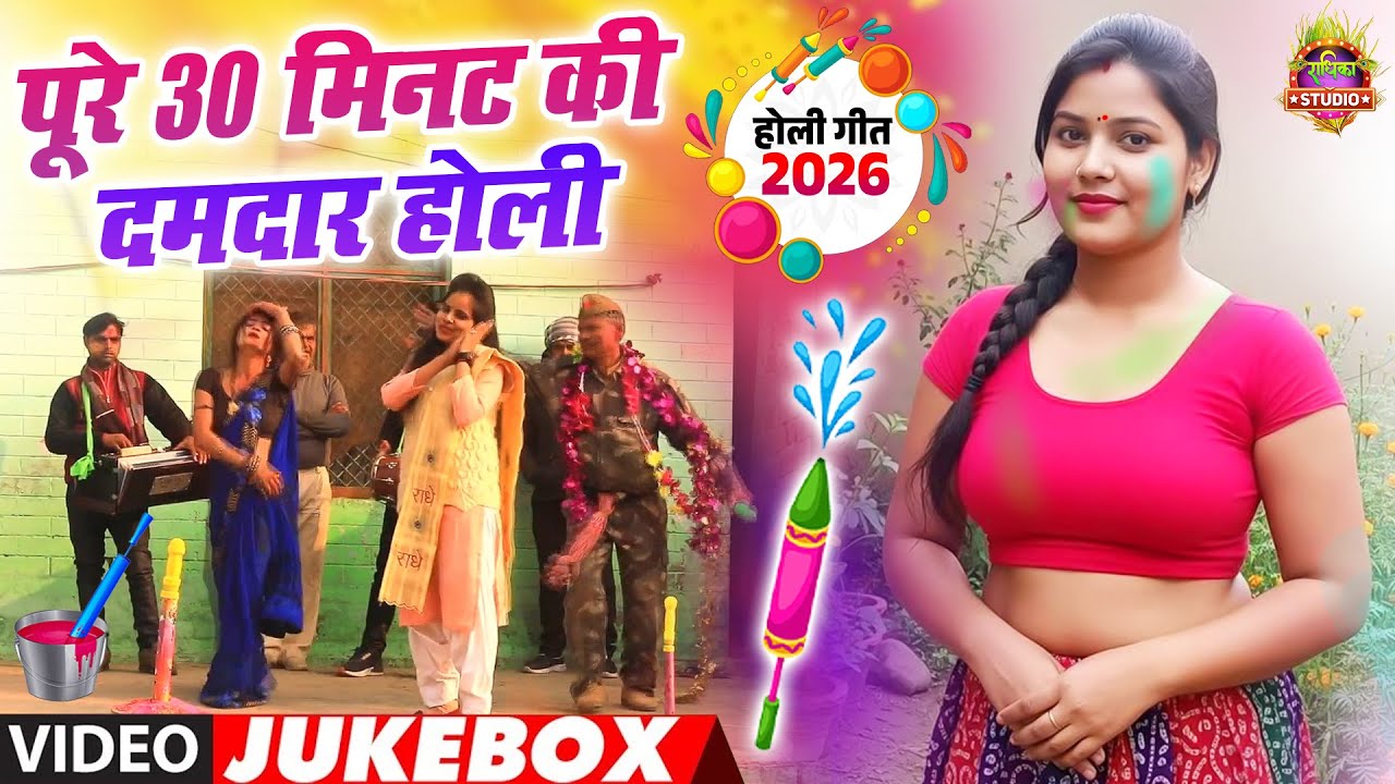 NONSTOP HOLI MASTI DHAMAL | पूरे 30 मिनट की दमदार होली || New Dehati Geet