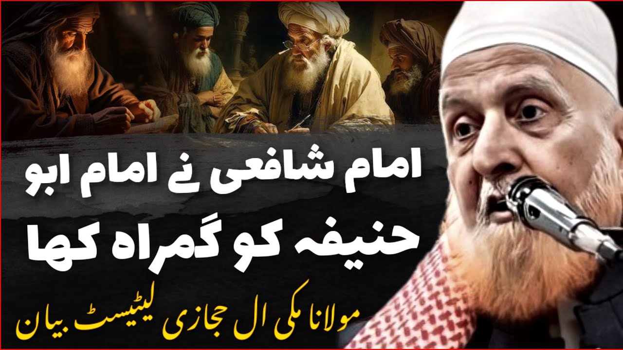 Imam Shafi Ne Imam Abu Hanifa Ko Gumrah Kahaa | Maulana Makki Al Hijazi