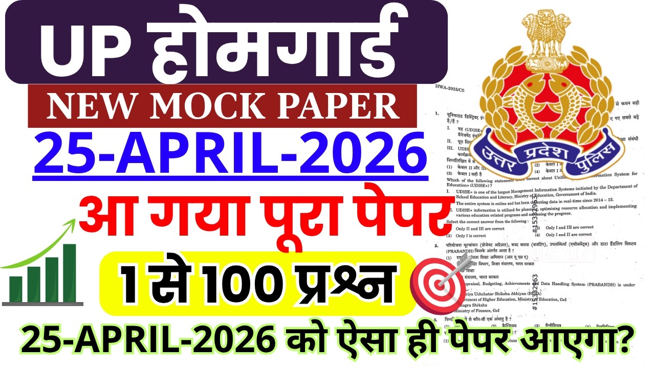 up police homeguard previous year paper | up homeguard ka paper | up police homeguard paper 2026