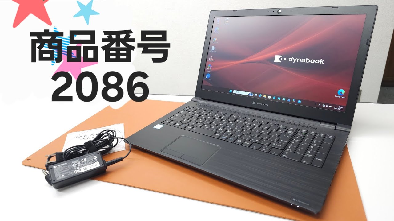 【商品番号2086】ダイナブック　dynabook B65/ER　15.6型