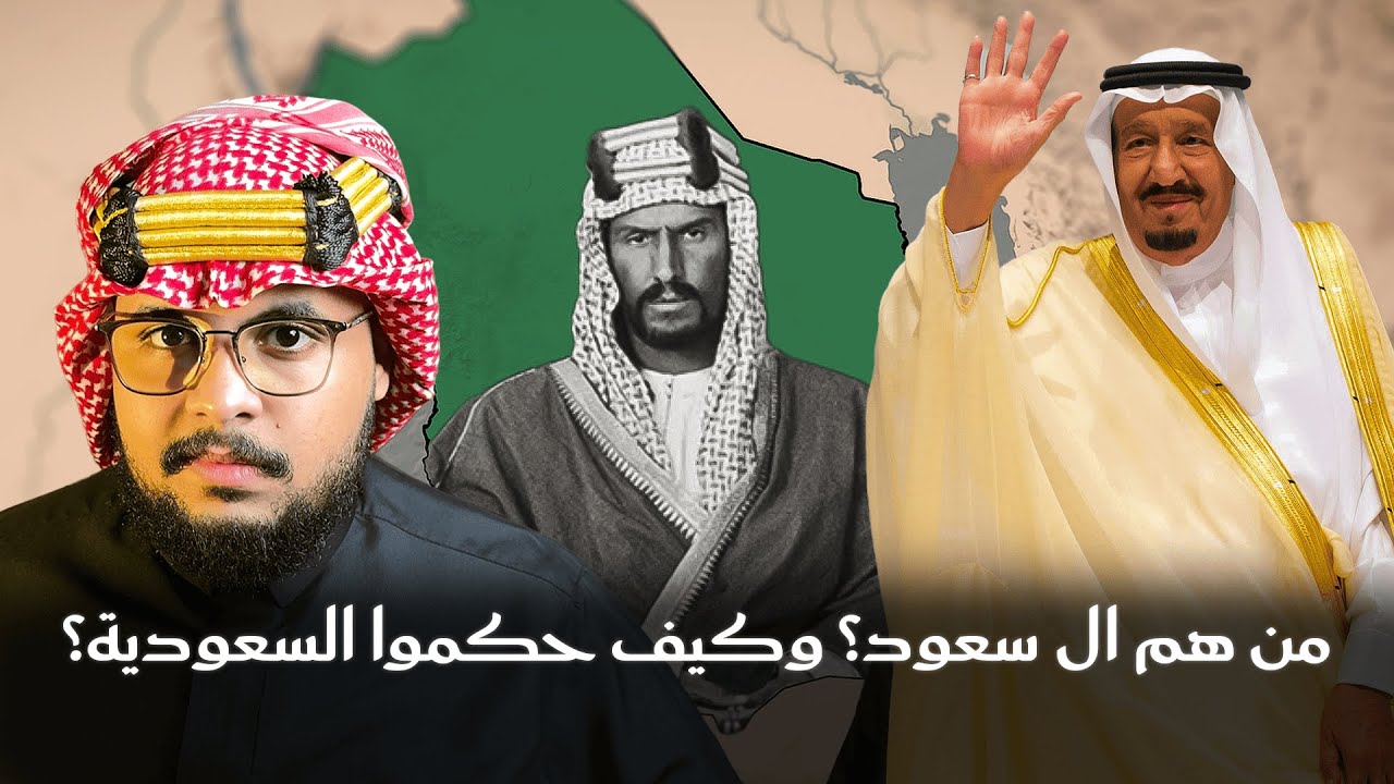 من هم آل سعود؟ وكيف أسسوا السعودية وصمدوا لأكثر من 300 سنة؟ (بالخرائط)
