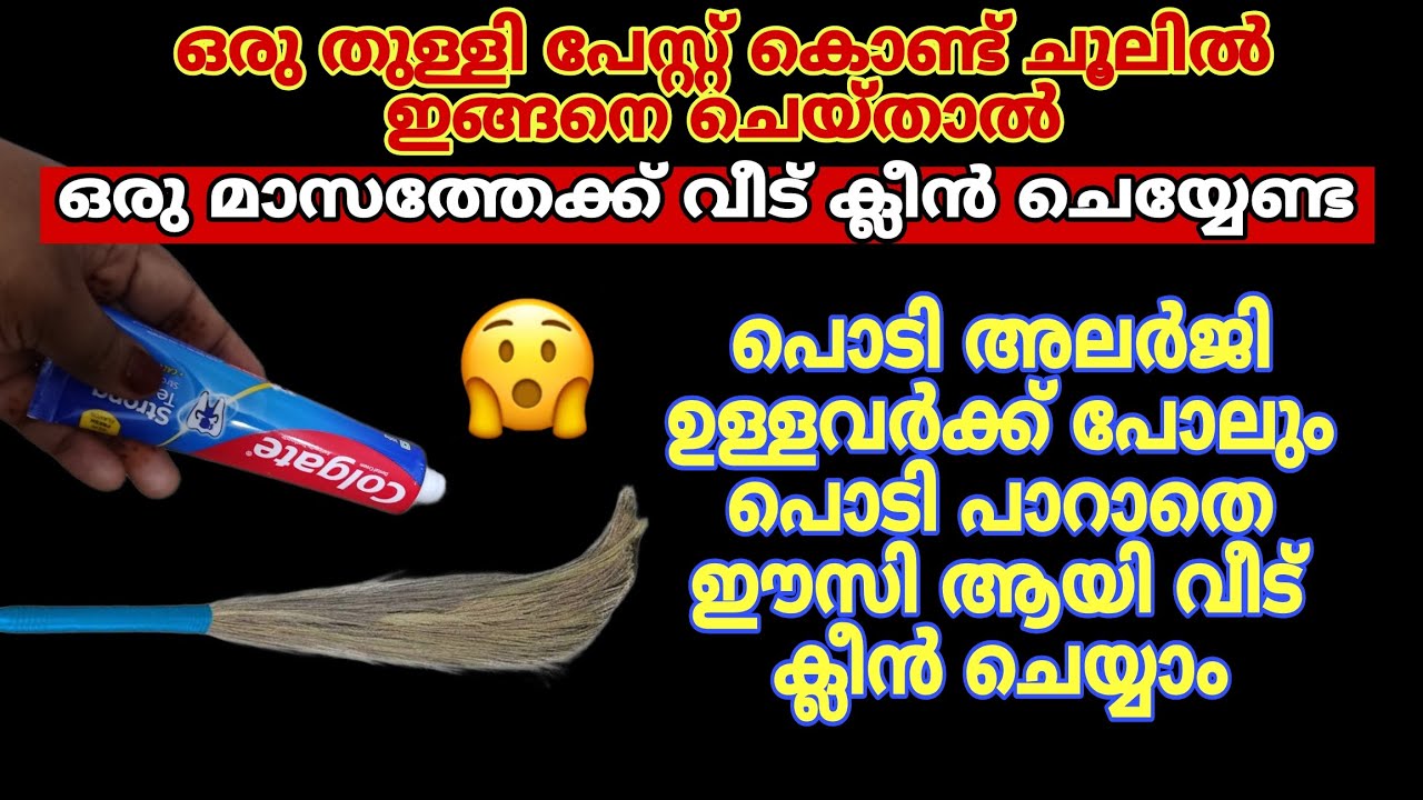 ചൂലിൽ ഇങ്ങനെ ചെയ്‌താൽ പൊടിയോ മാറാലയോ വീട്ടിൽ ഉണ്ടാവില്ല/#cleaningtips#kitchentips/Dreams of Colours