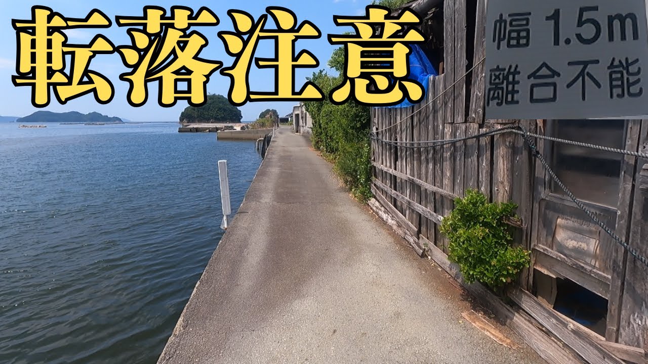 強烈すぎてもはや笑える県道。危なすぎて観光客の車通行禁止！[愛媛県道313号 九島循環線]