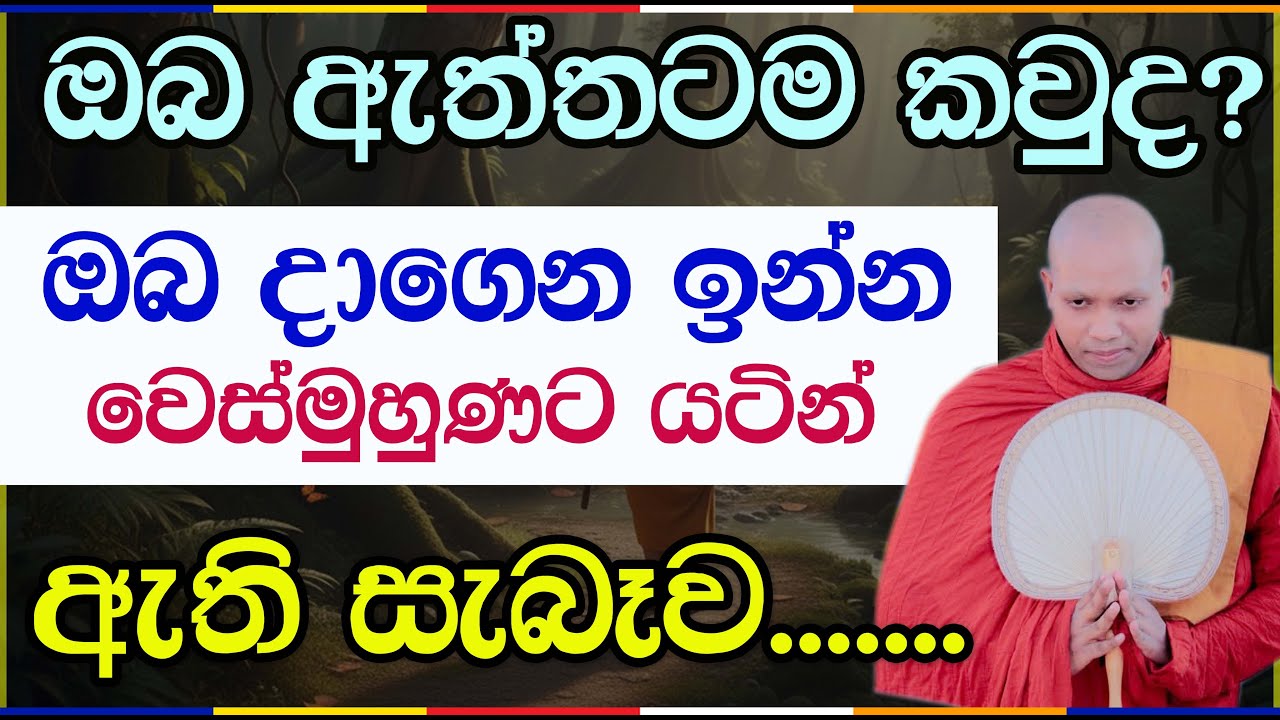 සීලයේ අනුසස් සහ මරණාසන්න චිත්තය | Ven Hasalaka Seelawimala Thero | 3002
