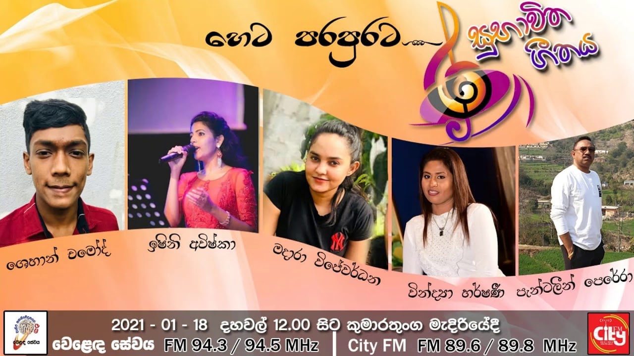 Subhavitha Geethaya 2021 01 18