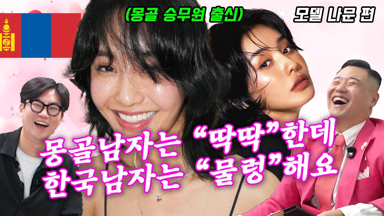 몽골 러시아 혼혈 🇲🇳 승무원 출신 모델 유목민족이 손님에게 아내를 빌려주는 이유?? 물어봤습니다!!