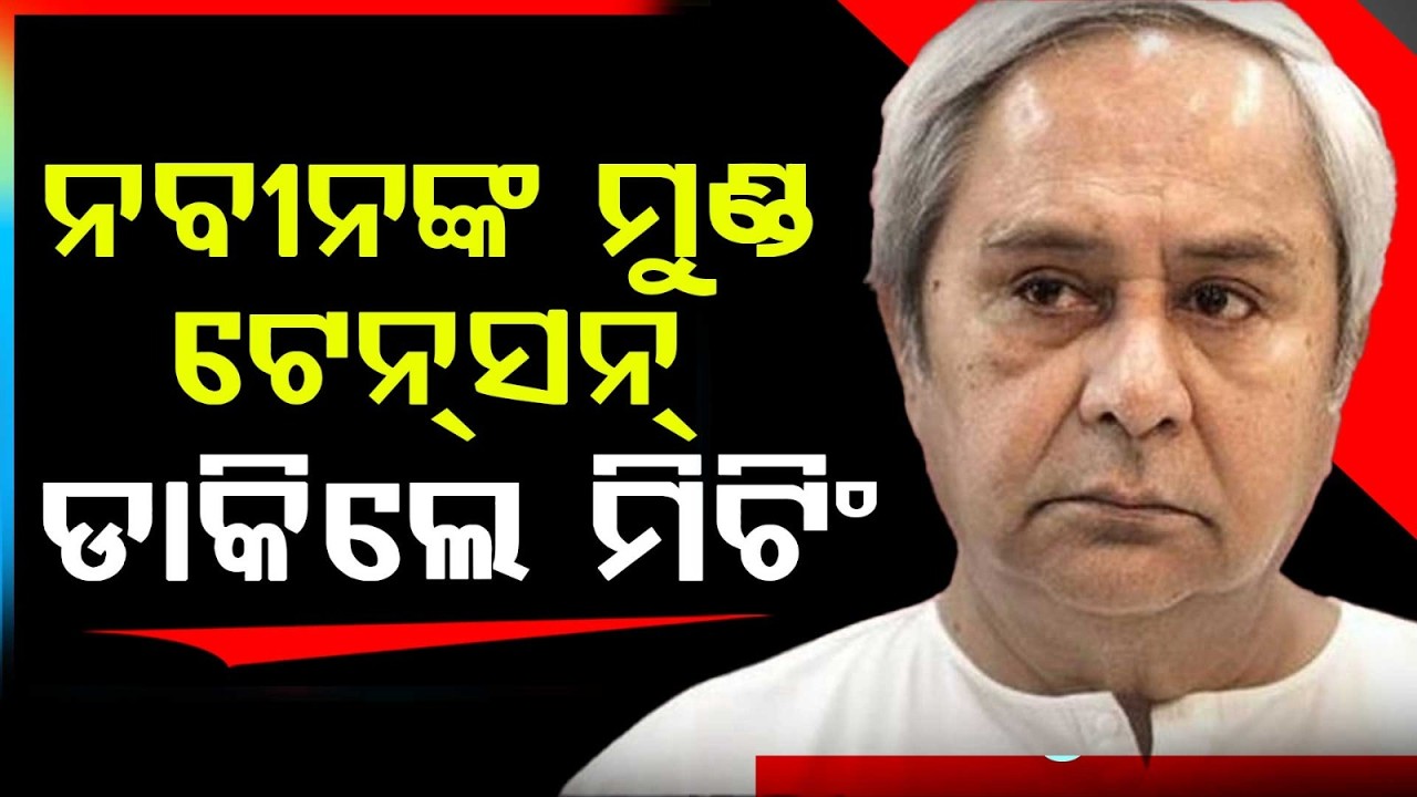 BJD Fears Cross Voting, MLAs Stay Overnight at Naveen Niwas Ahead of Key Political Move ? Argus News