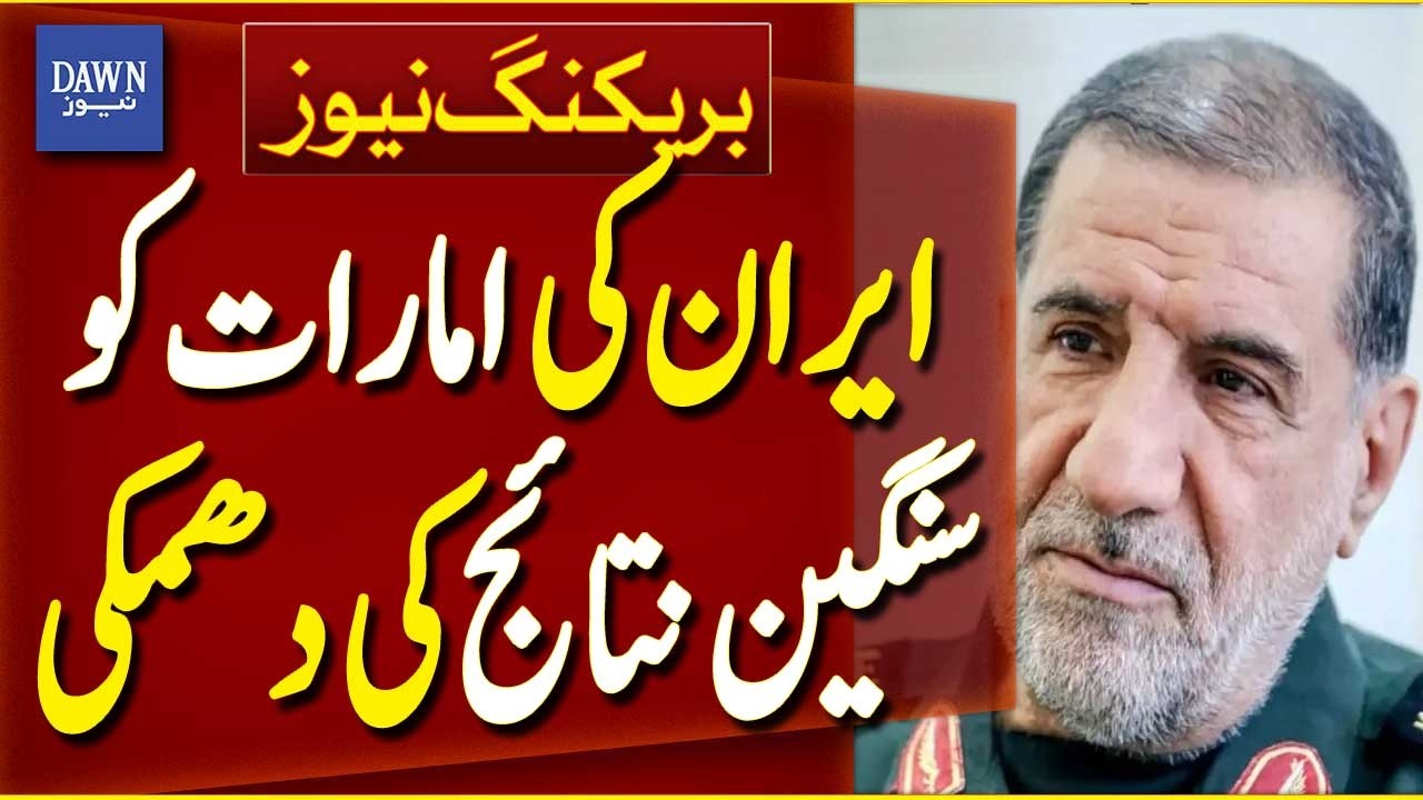 Iran Warns UAE of Consequences for Supporting the United States | Breaking News | Dawn News
