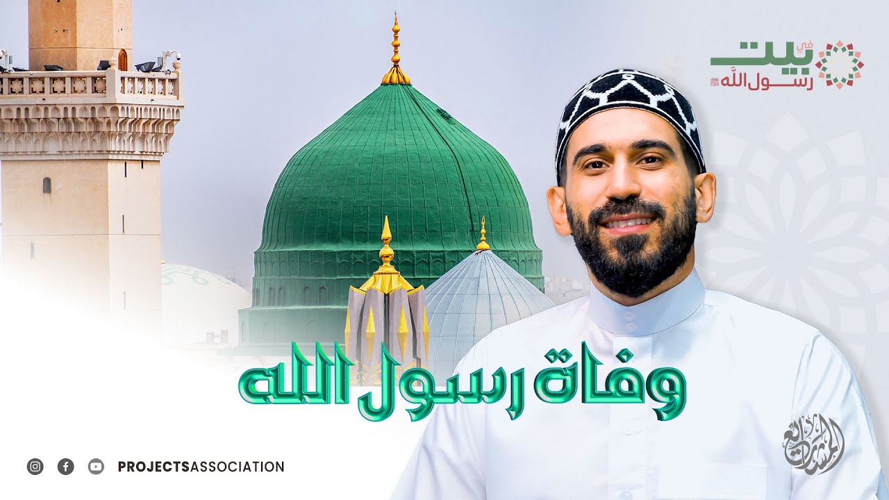 وفاة رسول الله - الحلقة 28