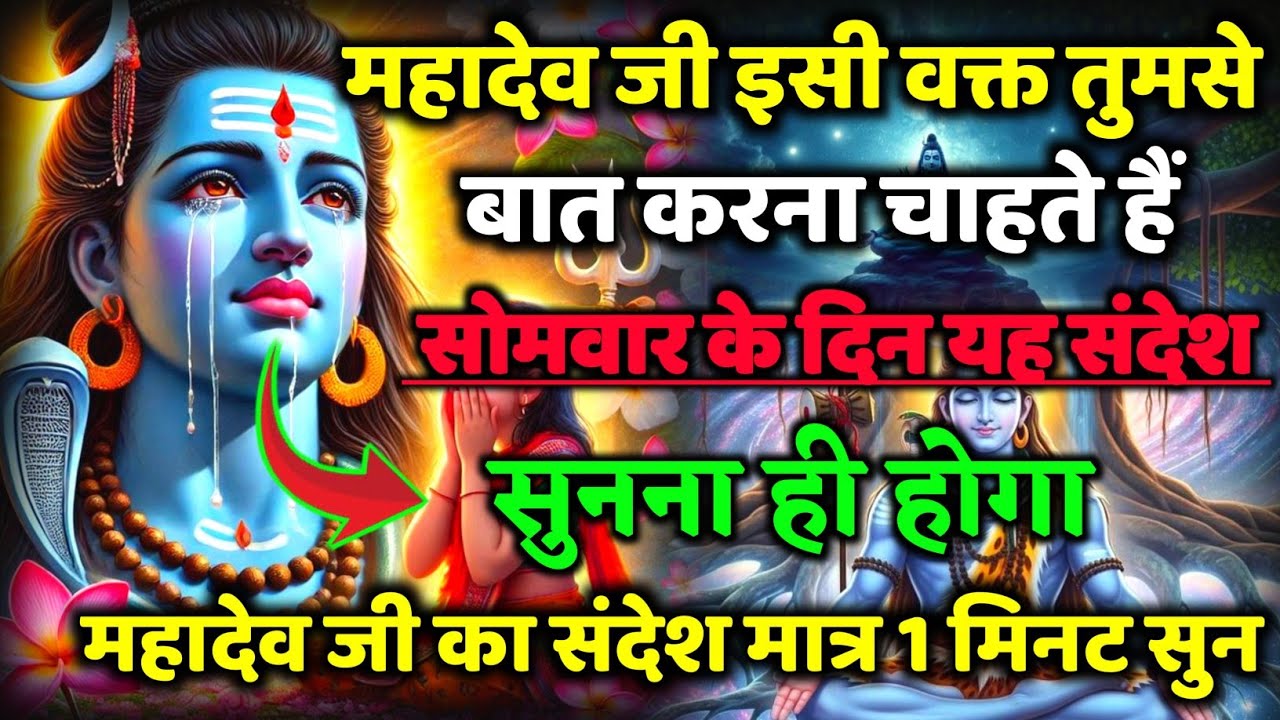 888🕉️अकेले में खोलकर देख वरना हमेशा पछताएगा कि रह | Mahadev Ji Ka Sandesh 🔱 #shivshakti #mahadev 🚩