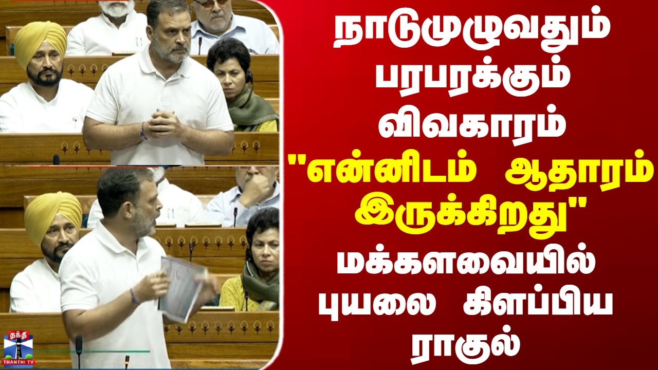 Rahul gandhi நாடுமுழுவதும் பரபரக்கும் விவகாரம்.. 