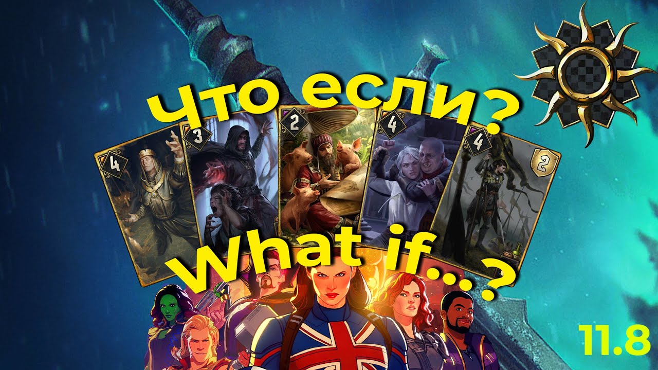 #гвинт Сигилль Ассимиляция Патч 11.8 || #gwent Sihil Assimilate Patch 11.8