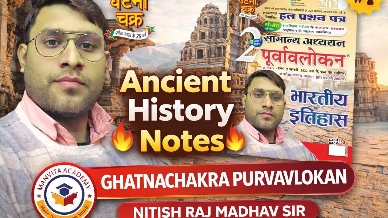 घटना चक्र पूर्वावलोकन का पूरा निचोड़ 🔥 Top 100 Most Repeated MCQs for BPSC sendhav sabhyata Part -01