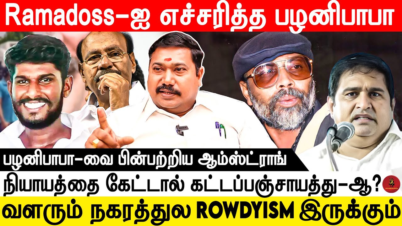 கூலிப்படையினர் அம்மாவாசை, பௌர்ணமி பார்த்து தான் கொலை பண்ணுவாங்க -Advocate TamilVendhan  | JAMBAVAN