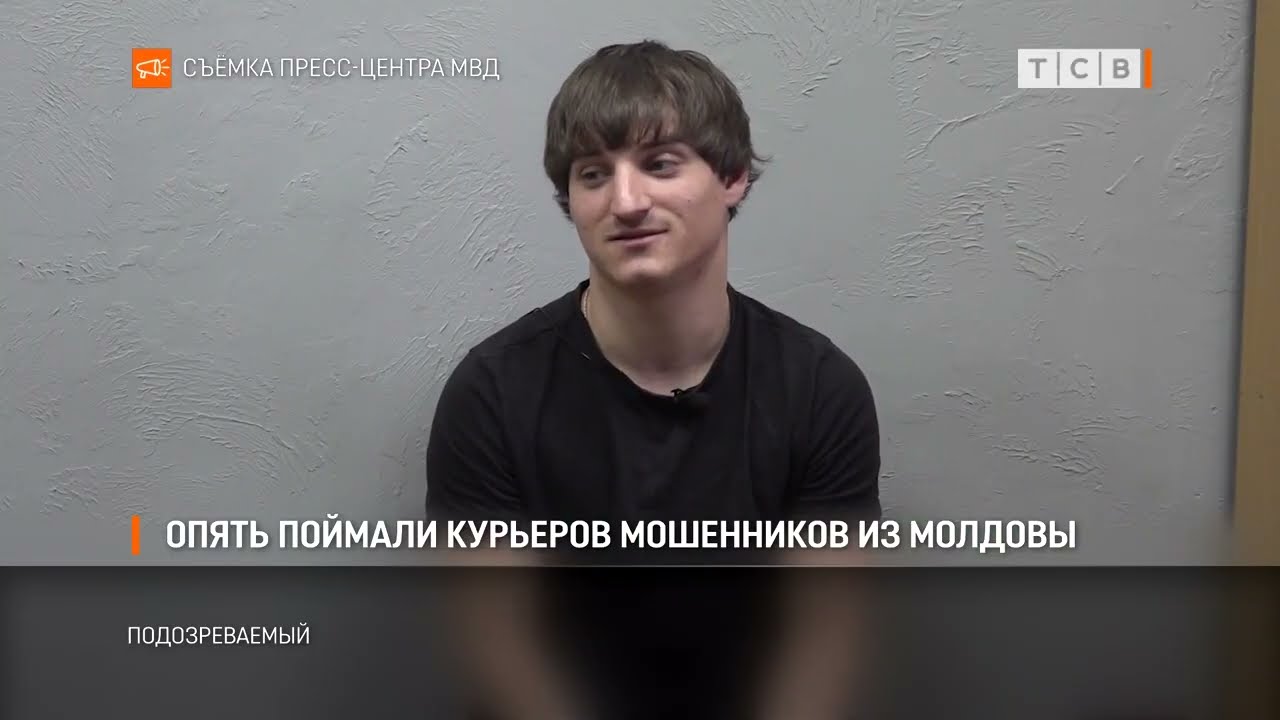 Опять поймали курьеров мошенников из Молдовы