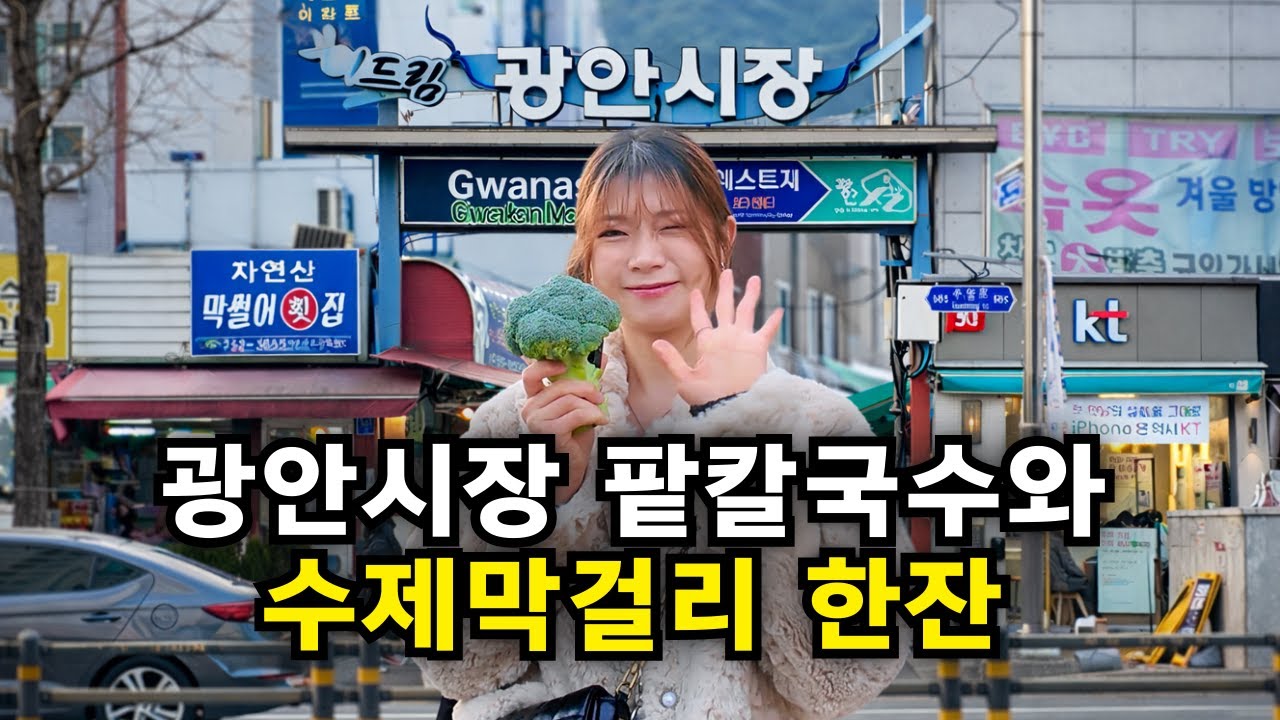 추운 겨울날 뜨끈한 팥칼국수와 사케맛이 나는 수제막걸리 한잔! 2차 까지 알찬 하루  
