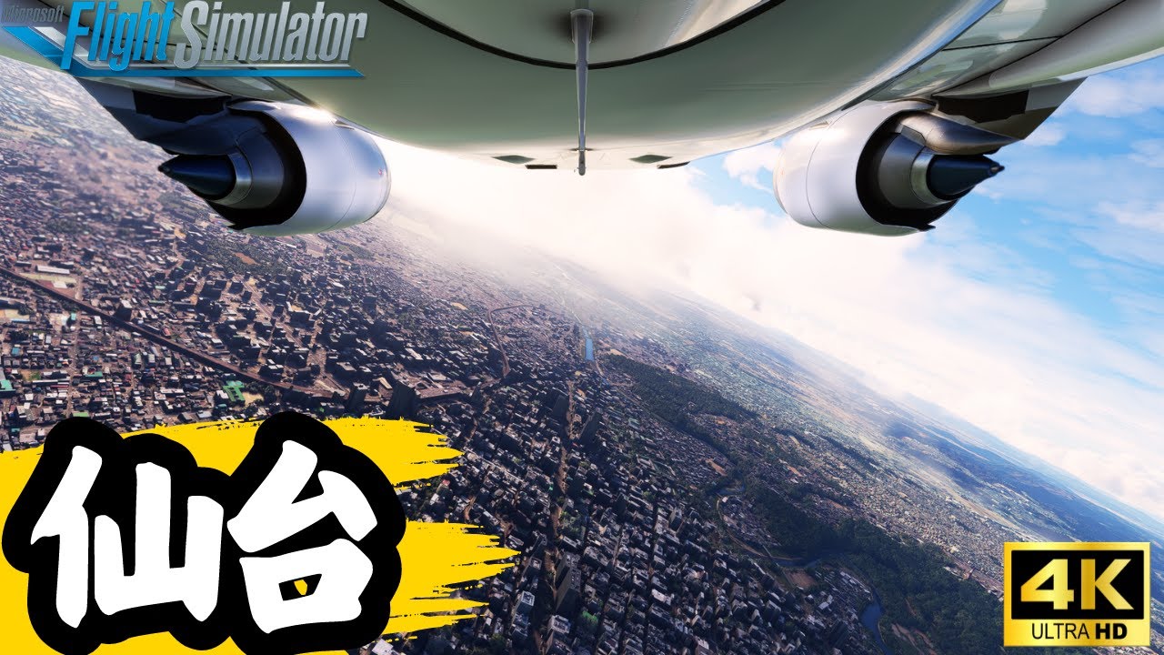【仙台空港】パイロット訓練生の最難関の地、仙台へA320で着陸してみた！#フライトシミュレーター #msfs2020 #飛行機 #仙台 #仙台空港 #旅行 #コックピット #a320 #着陸