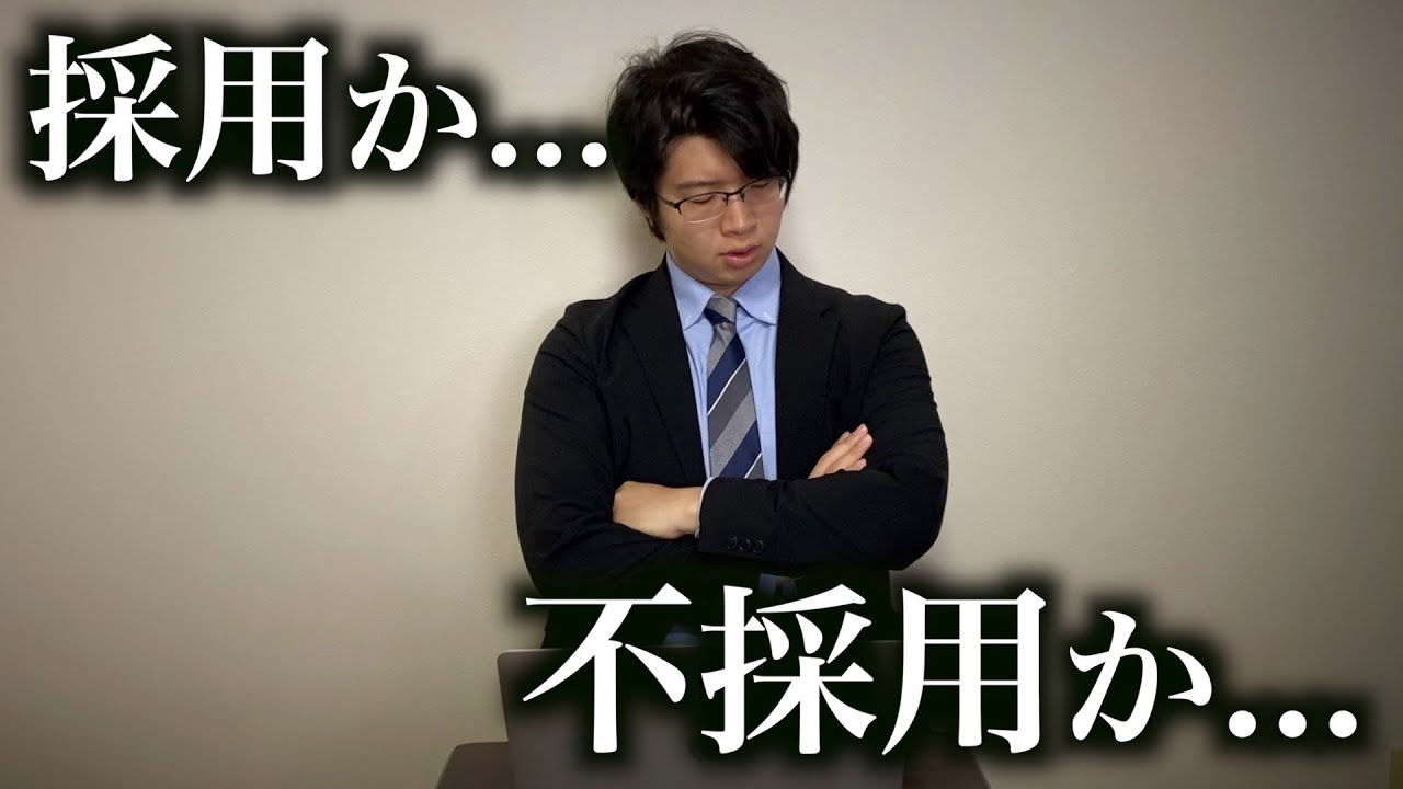 【ギリギリ不採用！？】面接官が採用するか迷う場面７選【就活あるある】
