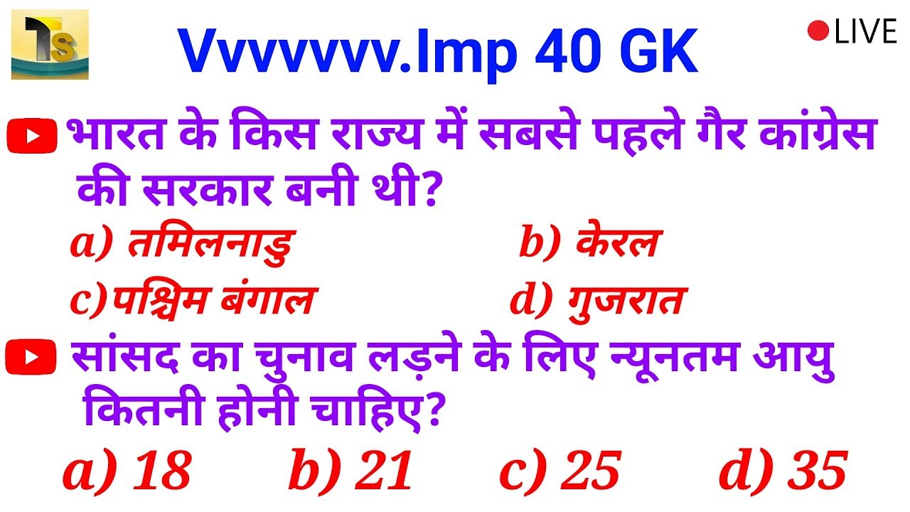 Top 40 GK Questions and answers in hindi for RPF, SSC GD, UP POLICE CTET etc..
