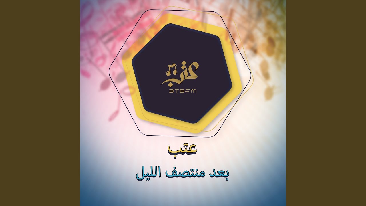 بعد منتصف الليل