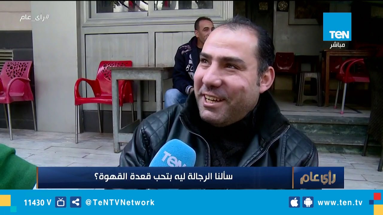 سألنا الرجالة ليه بتحب قعدة القهوة؟