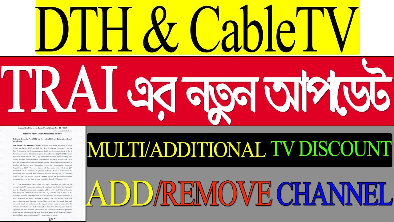 DTH & CABLE TV New Rules Update By TRAI || Trai এর দ্বারা জারি করা কিছু ইনপোর্টেন্ট আপডেট জেনে নিন