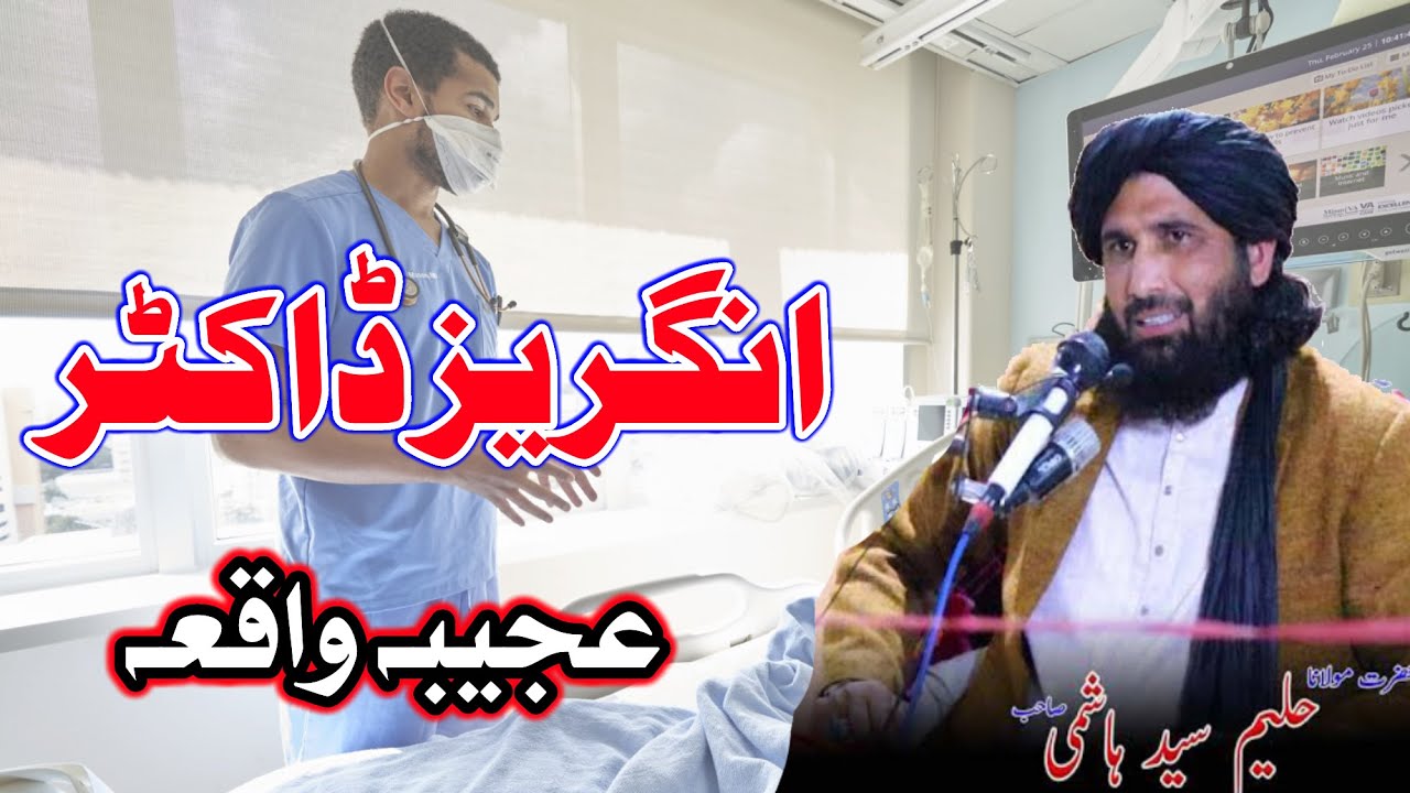 Uo Ghair Muslima Docter Ajeeba Waqia By Molana Haleem Syed Hashmi