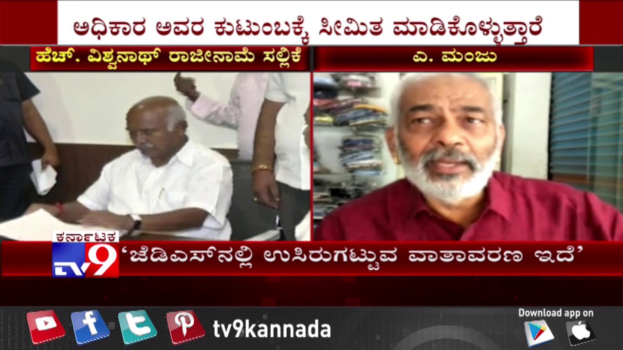 A Manju Reacts On H Vishwanath's Resignation; Blames Family Politics From HD Deve Gowda