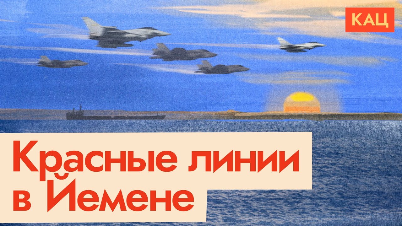 Война в Йемене | Настоящие красные линии запада (English subtitles) @Максим Кац