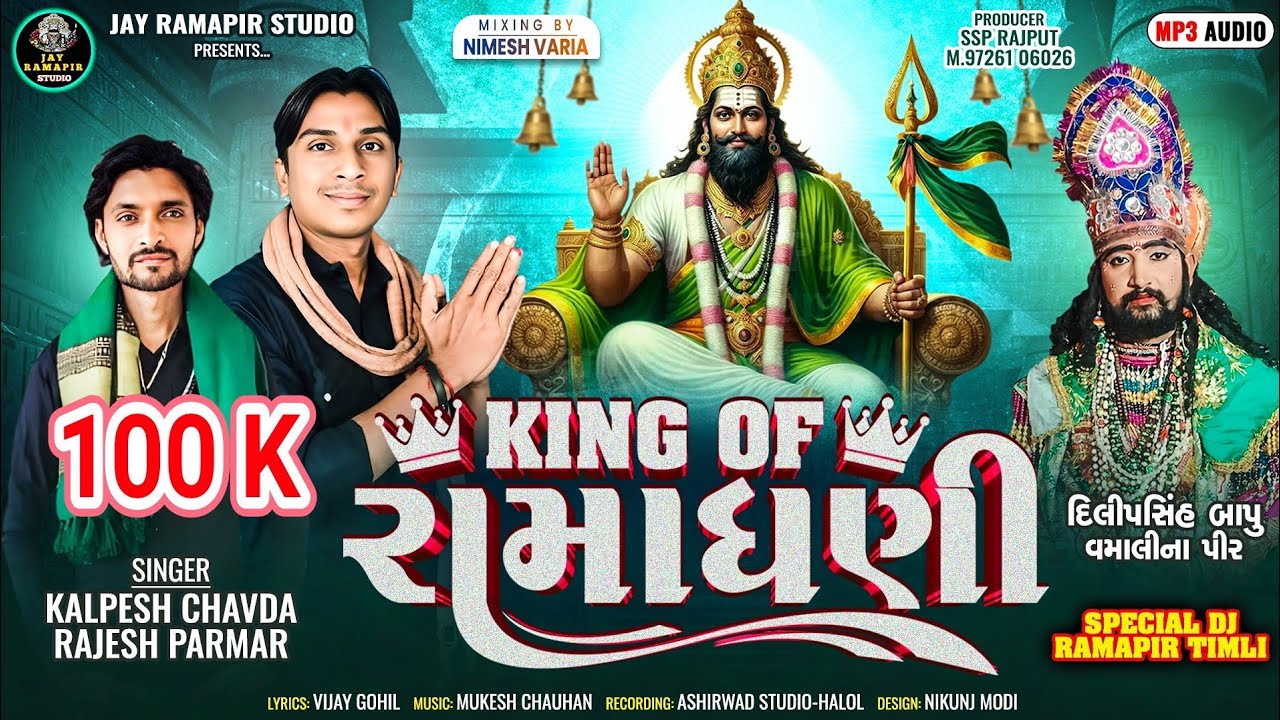 New Ramapir Timli || Kalpesh Chavda || Rajesh Parmar || King Of Ramadhani ||@jayRamapirStudio-b5d