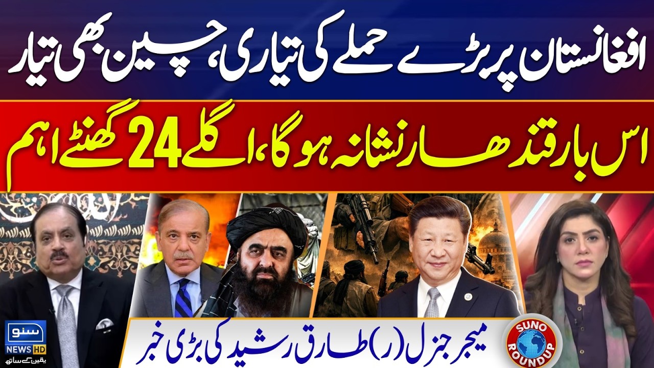 Pakistan Air Strike On Afghanistan | What Will China Do In Next 24 Hours? | Suno Round Up | EP 248