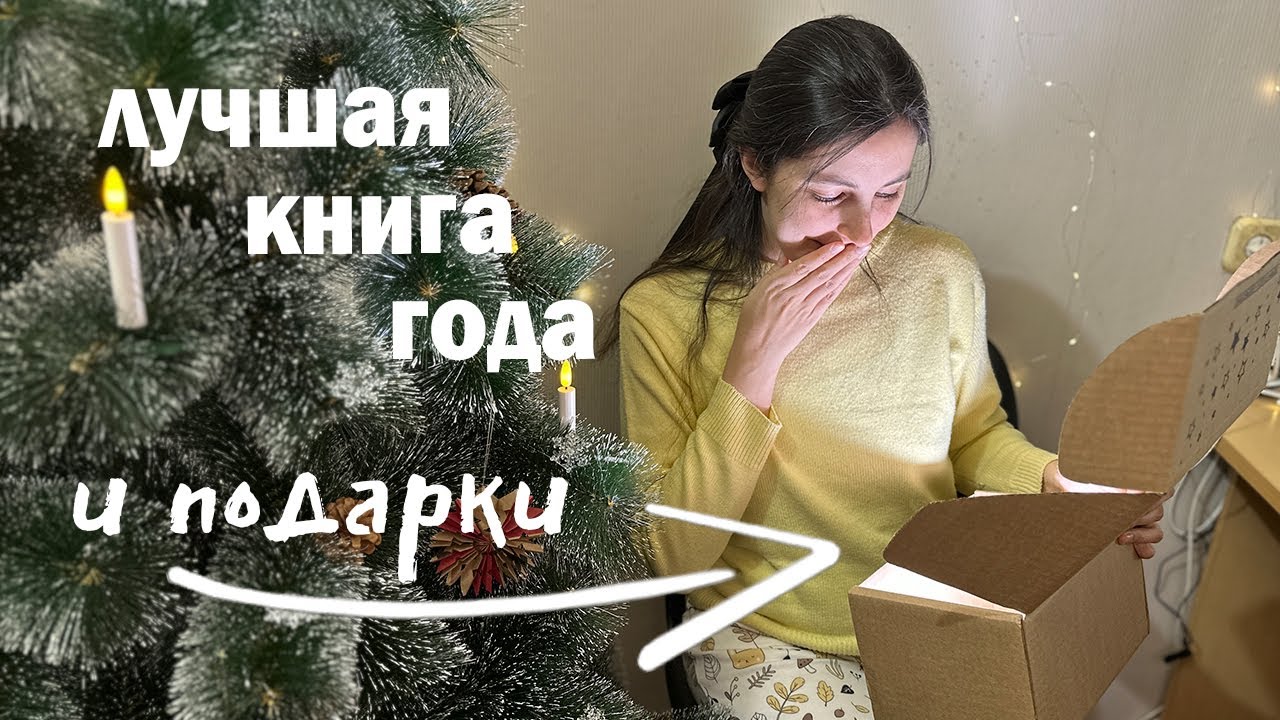 Распаковка книжного бокса: поезд, загадки, подарки. СПОЙЛЕРЫ по книге. (Hooked on books НОЯБРЬ 24)