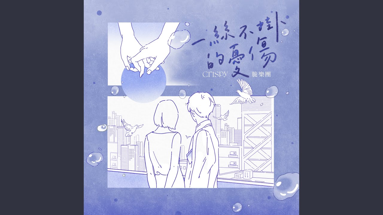 一絲不掛的憂傷