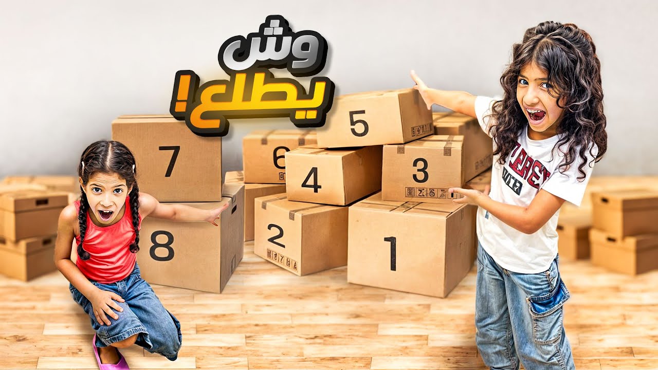 الصناديق العشوائية صدمني حظهم | مين اختارت الاسوء !!
