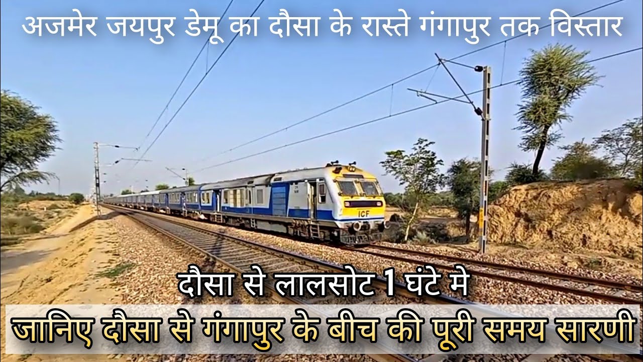 जानिए दौसा से गंगापुर के बीच सारे स्टेशन पर ट्रेन की समय सारिणी, Ajmer - Gangapur Demu via Dausa 🔥